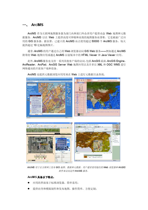 arcgis简单介绍