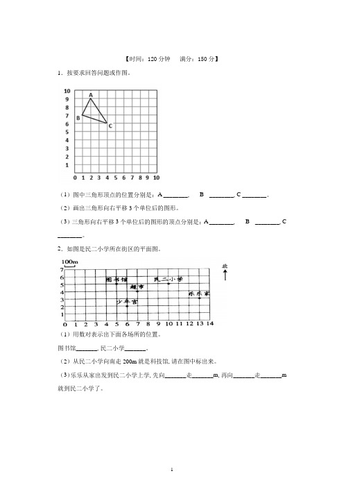 数学五年级上册第二单元位置解决问题练习题(含答案)