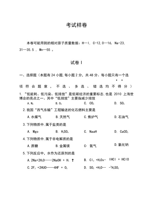 高中化学会考试卷(2020年)含答案