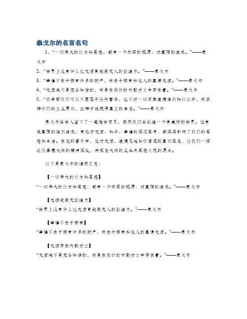 泰戈尔的名言名句