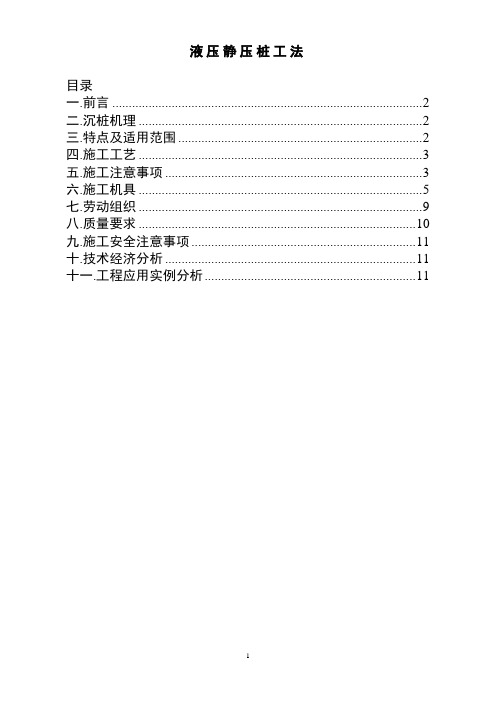 静压桩施工工艺