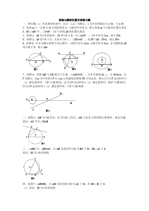 直线与圆的位置关系练习题