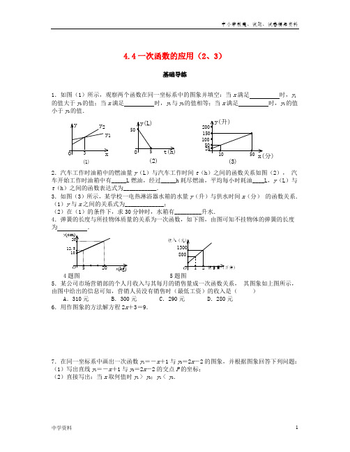 最新2019最新八年级数学上册第四章一次函数4.4一次函数的应用第23课时课时训练题北师大版