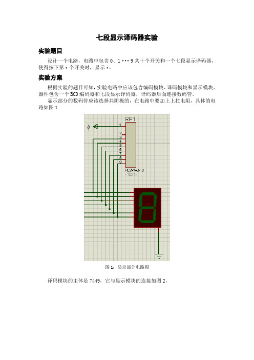 数电实验_2