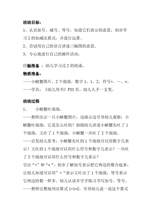 大班数学小螃蟹吐泡泡教案