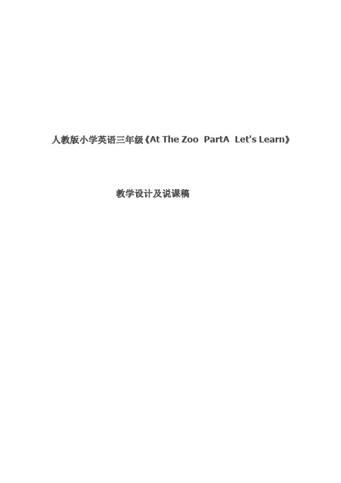 三年级英语下册Unit three At the zoo 教学设计