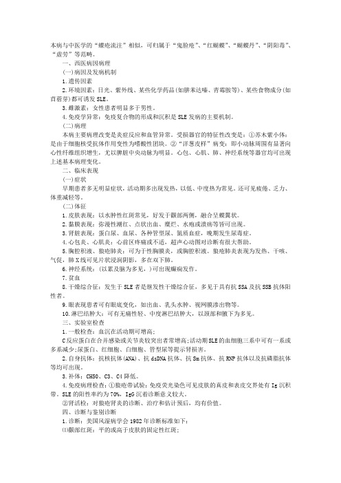 中西医执业医师考试内科学复习精讲：系统性红斑狼疮