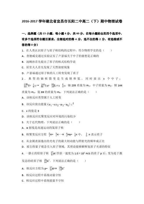 湖北省宜昌市长阳二中2016-2017学年高二(下)期中物理试卷(解析版)