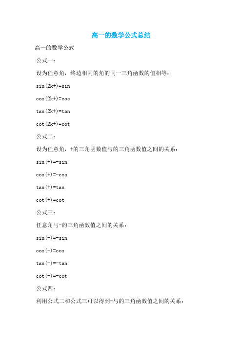 高一的数学公式总结