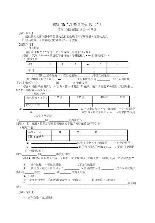 第十九章《一次函数》导学练案(共16课时)含单元检测试卷分析详解新课标人教版数学八年级下.docx