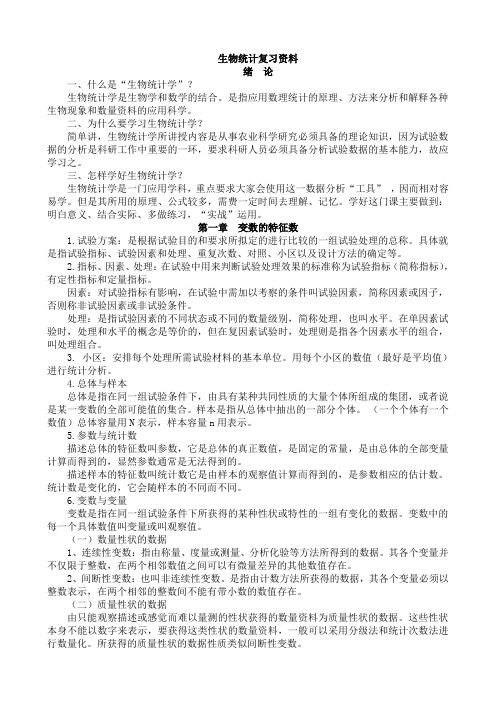 生统复习资料