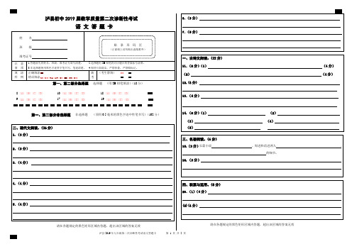 九年级教学质量第二次诊断性考试语文答题卡