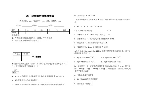 高一化学期末试卷带答案