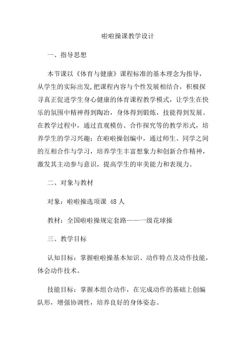 新人教版一至二年级体育《体操球类活动  5.韵律活动和舞蹈  5.儿童基本舞步》公开课教案_12