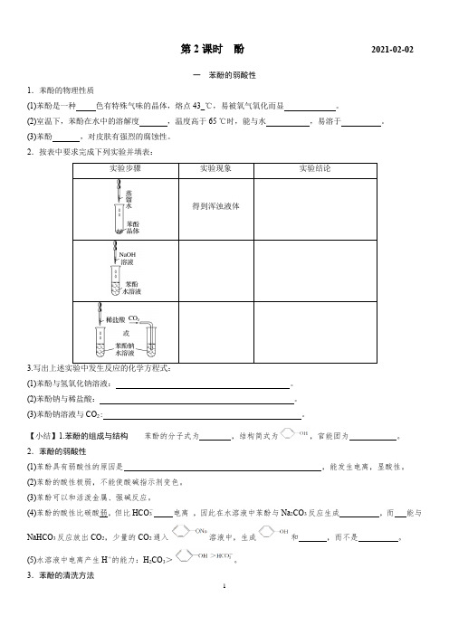 2021人教版（2019）高中化学选择性必修三同步练习试卷及答案-酚