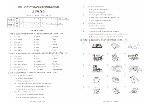 牛津版五年级英语下册期末质量监测试题及答案(广东深圳龙岗2020年真卷,含听力答案)