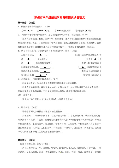 最新-江苏省苏州市2018学年八年级语文上学期期末考试