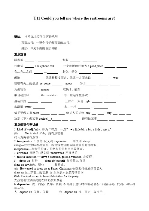 人教版九年级英语U11