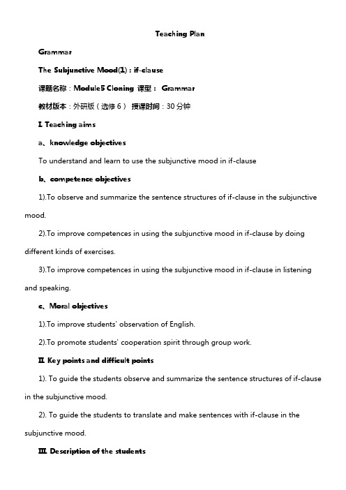 高中英语外研版高中选修6Appendices-if非真实条件句的虚拟语气的教学设计(龚亮)