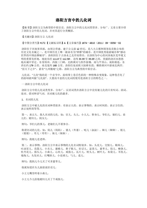 洛阳方言中的儿化词