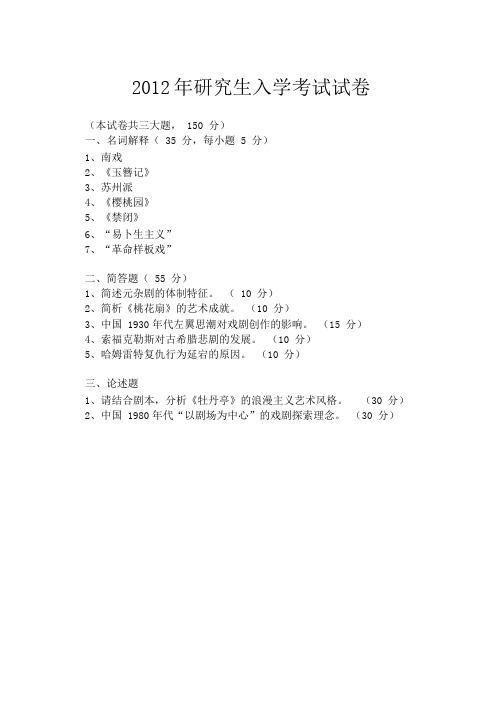 福建师范大学813中外戏剧史真题2012-2019