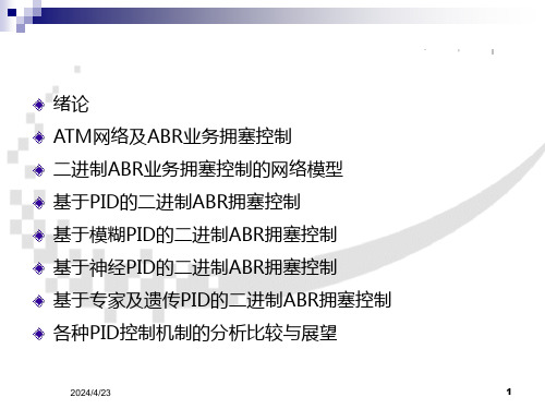 ATM网络拥塞控制系统的建模与控制