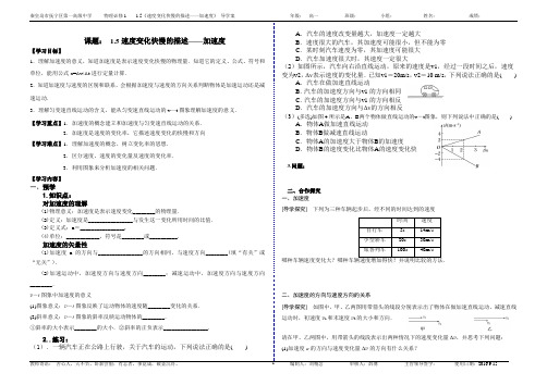 1.5加速度导学案(讲课用正式版)