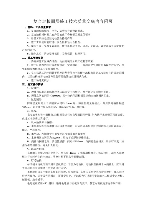 复合地板面层施工技术质量交底内容