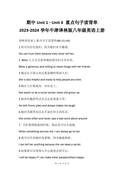 期中Unit 1 - Unit 4 重点句子读背单2023-2024学年牛津译林版八年级英语上册