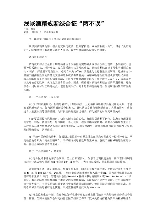 浅谈酒精戒断综合征“两不误”