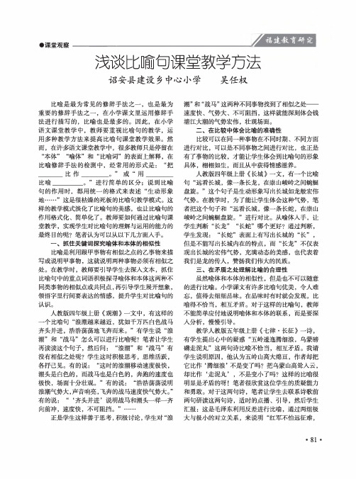 浅谈比喻句课堂教学方法