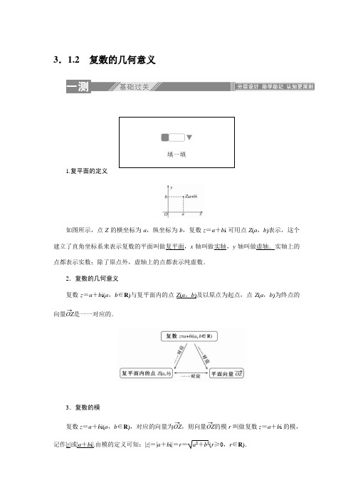 选修1-2 .3.1.2 人教A版数学选修1-2  第3章 数系的扩充与复数的引入