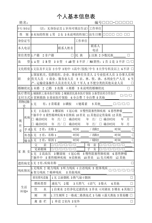 居民健康档案(儿童)