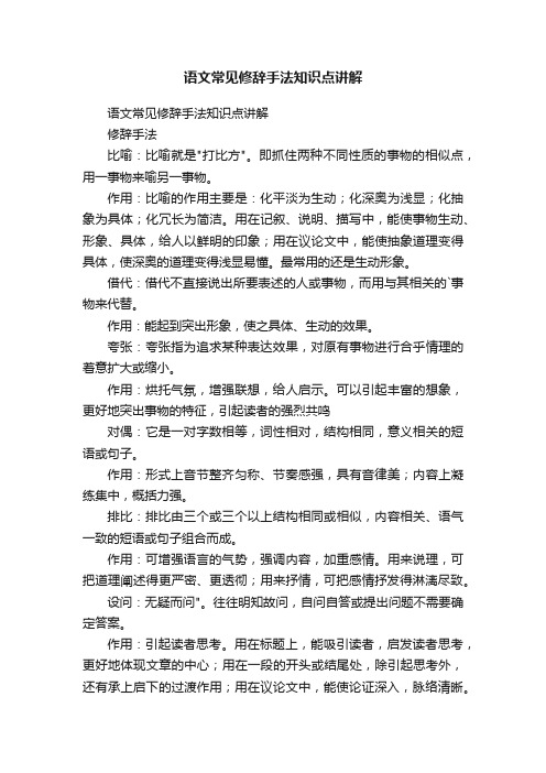 语文常见修辞手法知识点讲解