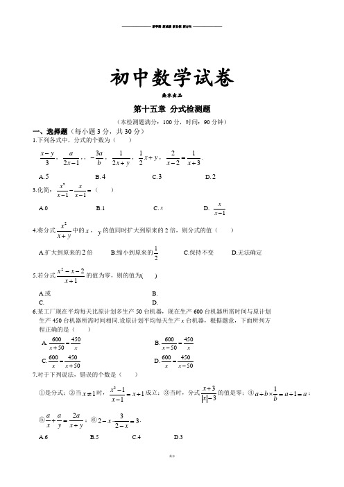 人教版八年级数学上册第十五章 分式检测题.docx