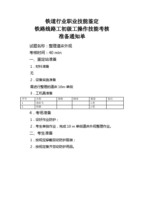 3.整理道床外观(常用)