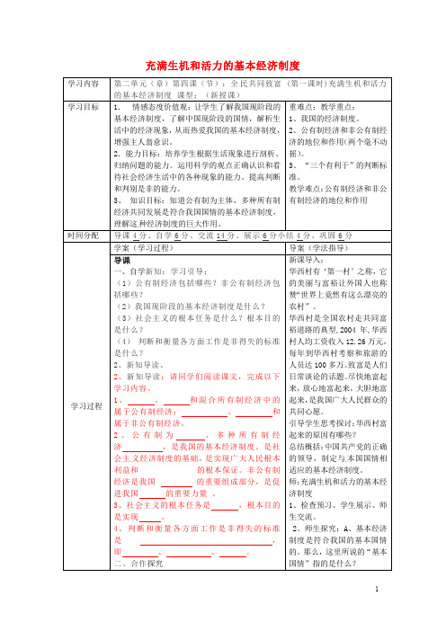陕西省山阳县九年级政治全册 第二单元 五星红旗我为你