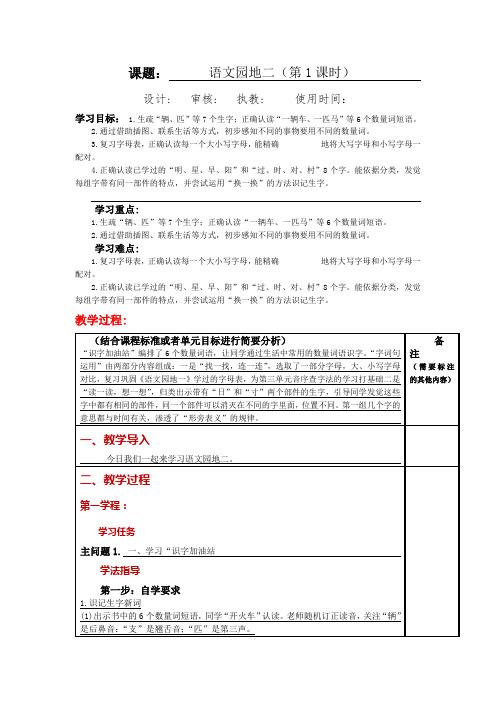 第二单元《语文园地》大单元教案-2022-2023学年一年级语文下册(部编版)