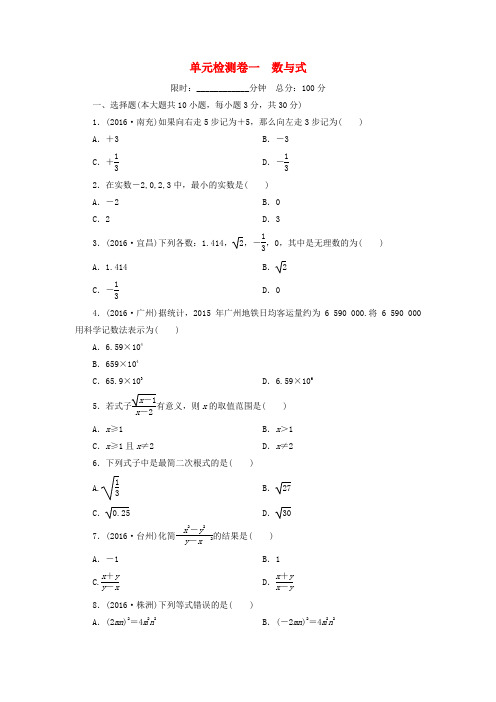 中考数学复习第1部分基础过关第一单元数与式检测卷