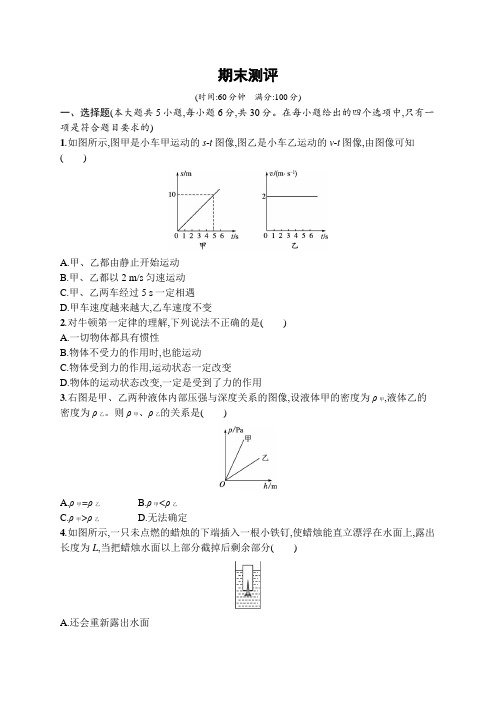 沪科版八年级物理期末测评含答案