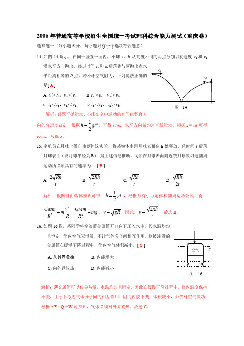 2006年普通高等学校招生全国统一考试理科综合能力测试(重庆卷)