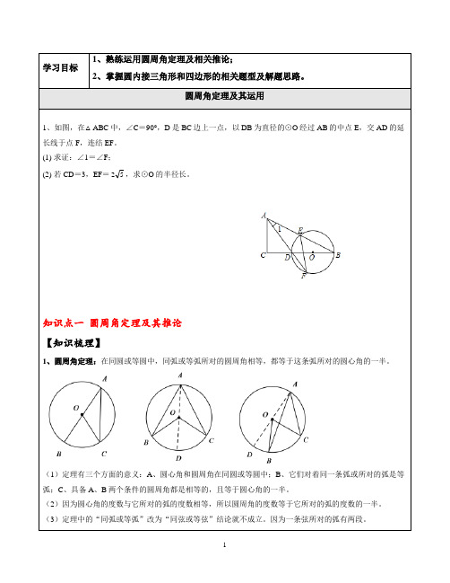 九年级数学圆周角定理 (2)