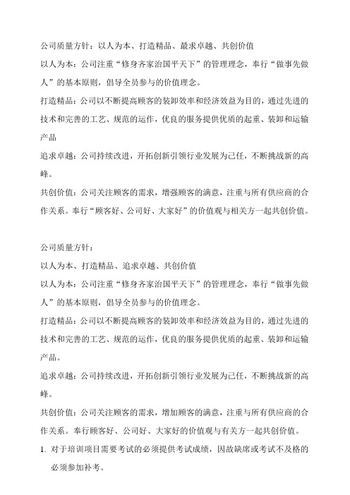 公司质量方针