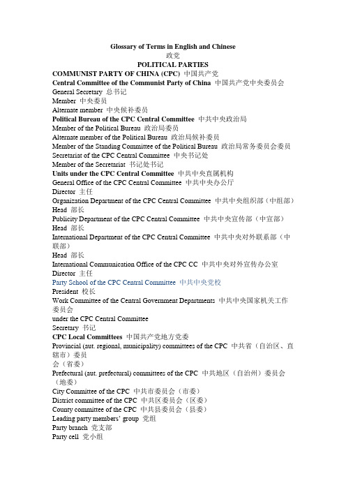 常用国家机关、单位中英文对照改后0808