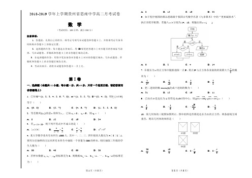 2018-2019学年上学期贵州省思南中学高二月考试卷 数学