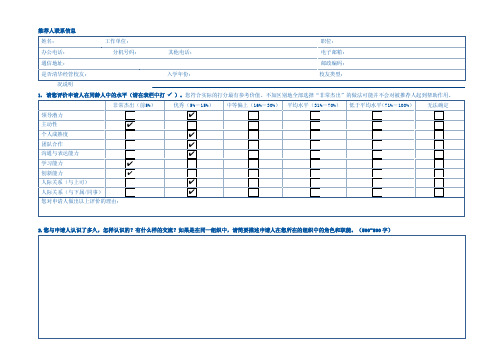 清华大学2011秋季工商管理硕士(MBA)推荐信-20100727