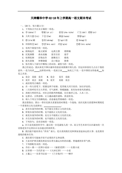 最新-天津耀华中学2018年上学期高一语文期末考试 精品