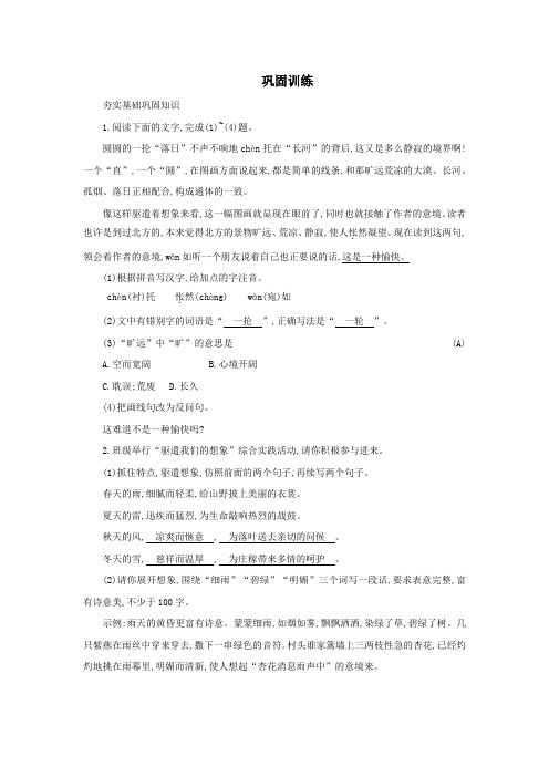 《驱遣我们的想象》巩固训练(含答案) (1)