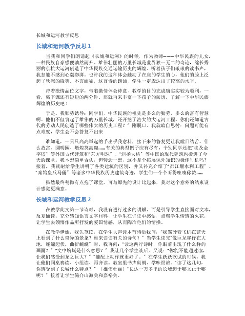 长城和运河教学反思