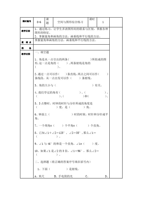 新人教版小学数学四年级上册教案- - 空间与图形综合练习